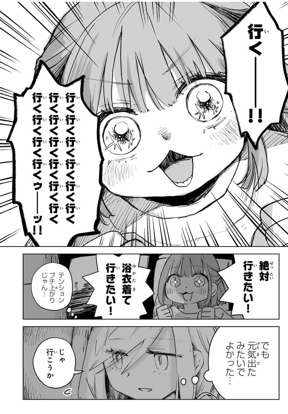 Mii-chan to Yamada-san - Chapter 17.1 - Page 10