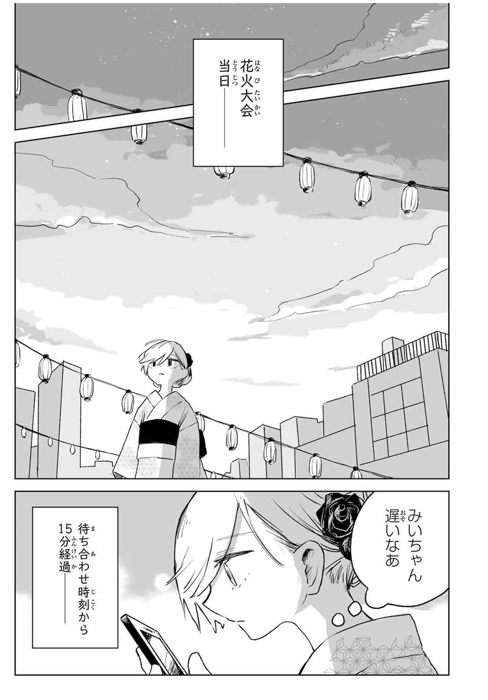 Mii-chan to Yamada-san - Chapter 17.1 - Page 11