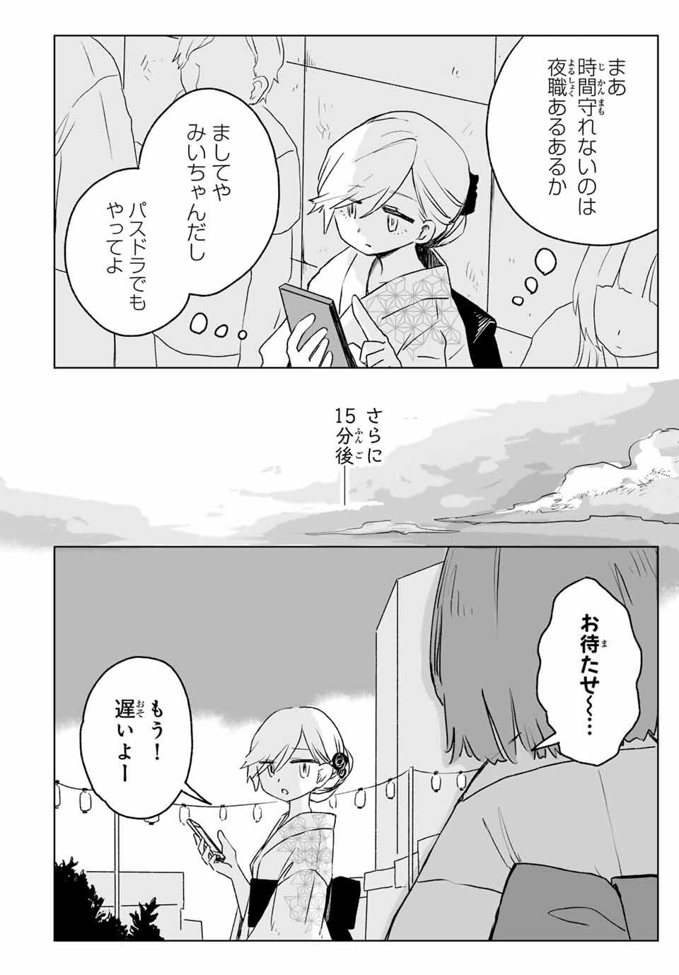 Mii-chan to Yamada-san - Chapter 17.1 - Page 12