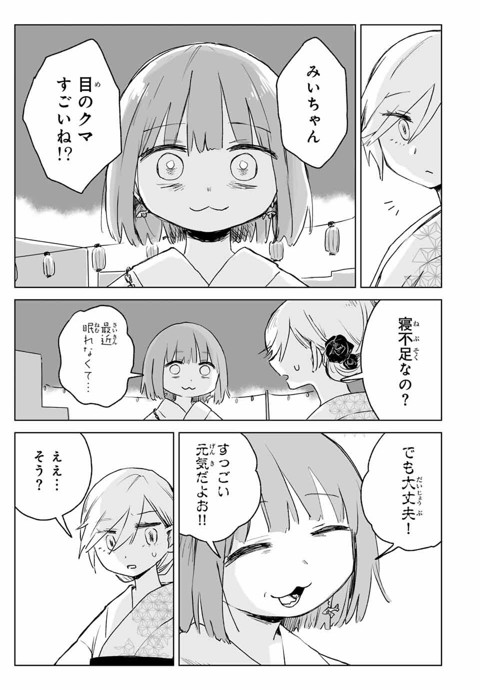 Mii-chan to Yamada-san - Chapter 17.1 - Page 13