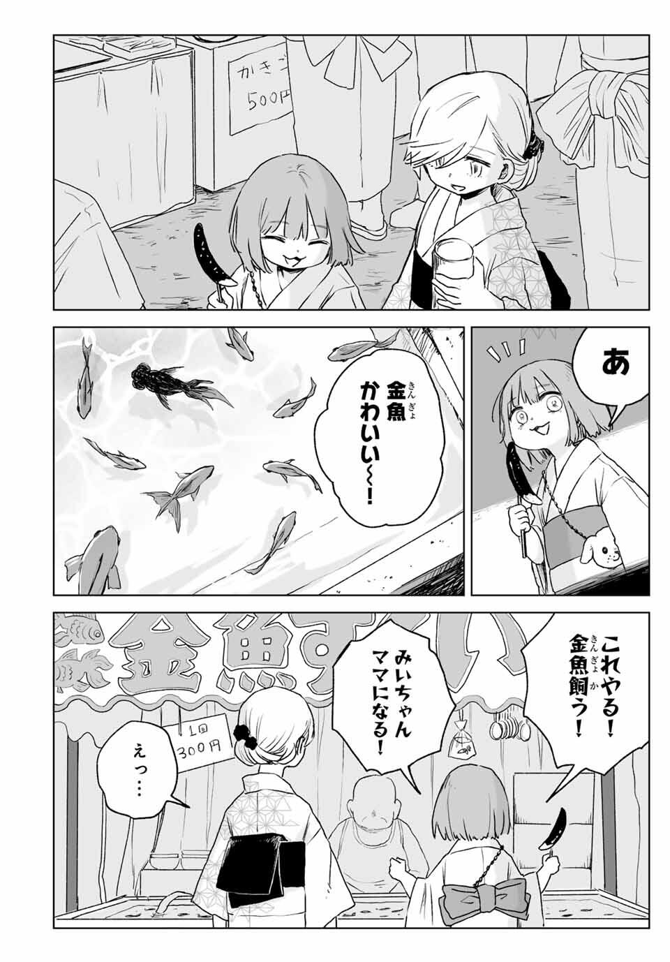 Mii-chan to Yamada-san - Chapter 17.1 - Page 14
