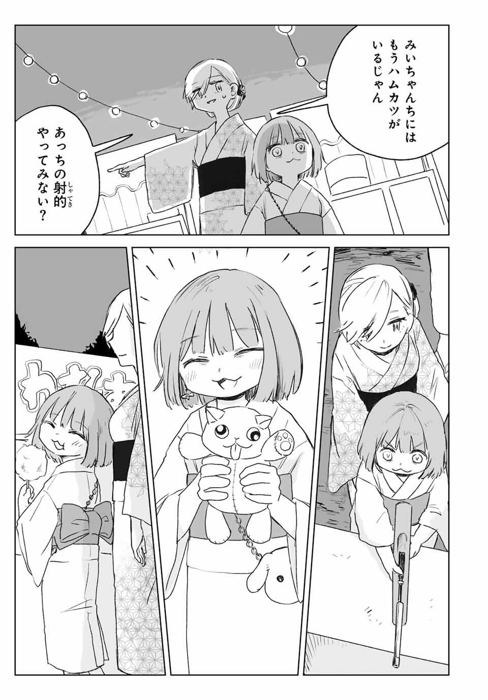 Mii-chan to Yamada-san - Chapter 17.1 - Page 15