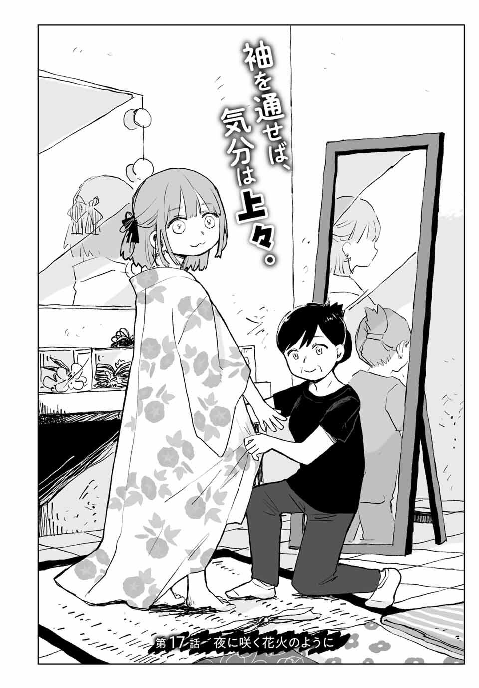 Mii-chan to Yamada-san - Chapter 17.1 - Page 2