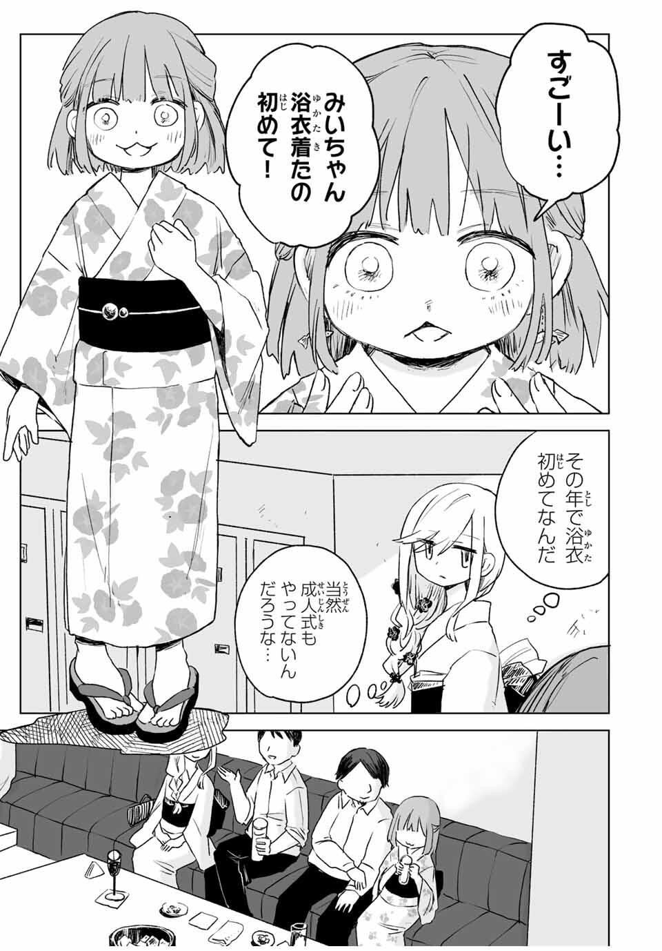 Mii-chan to Yamada-san - Chapter 17.1 - Page 3