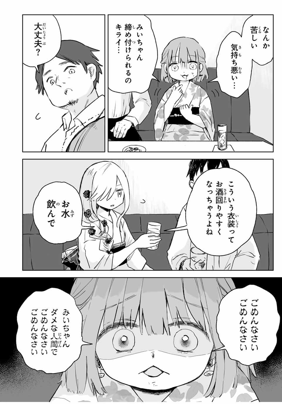 Mii-chan to Yamada-san - Chapter 17.1 - Page 4