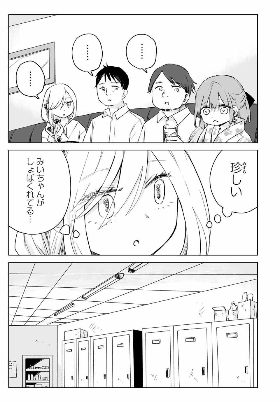 Mii-chan to Yamada-san - Chapter 17.1 - Page 5