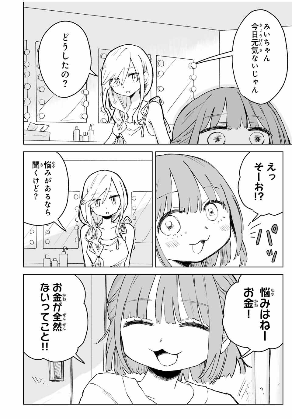 Mii-chan to Yamada-san - Chapter 17.1 - Page 6