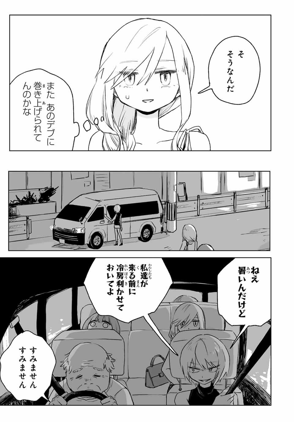 Mii-chan to Yamada-san - Chapter 17.1 - Page 7