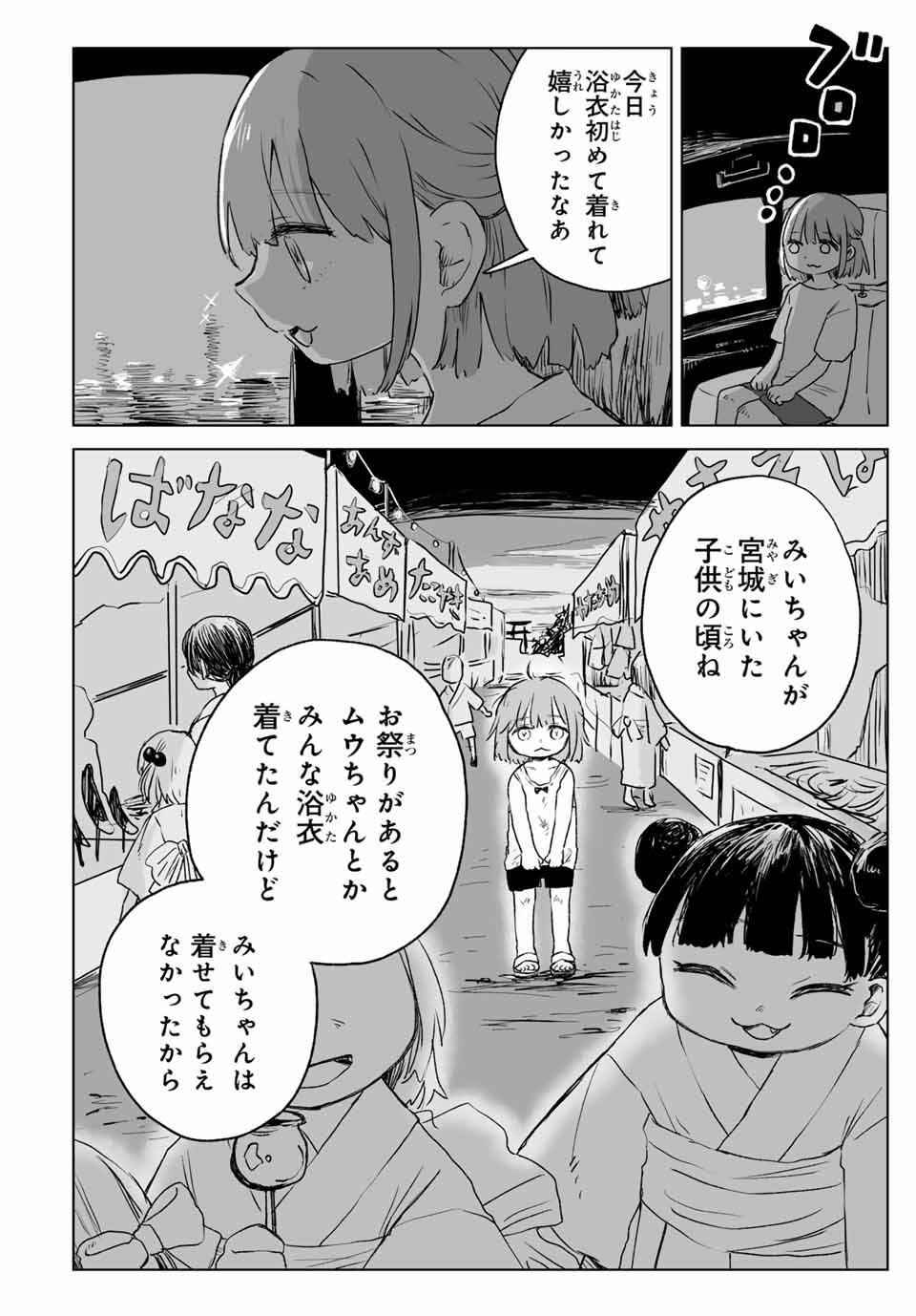 Mii-chan to Yamada-san - Chapter 17.1 - Page 8