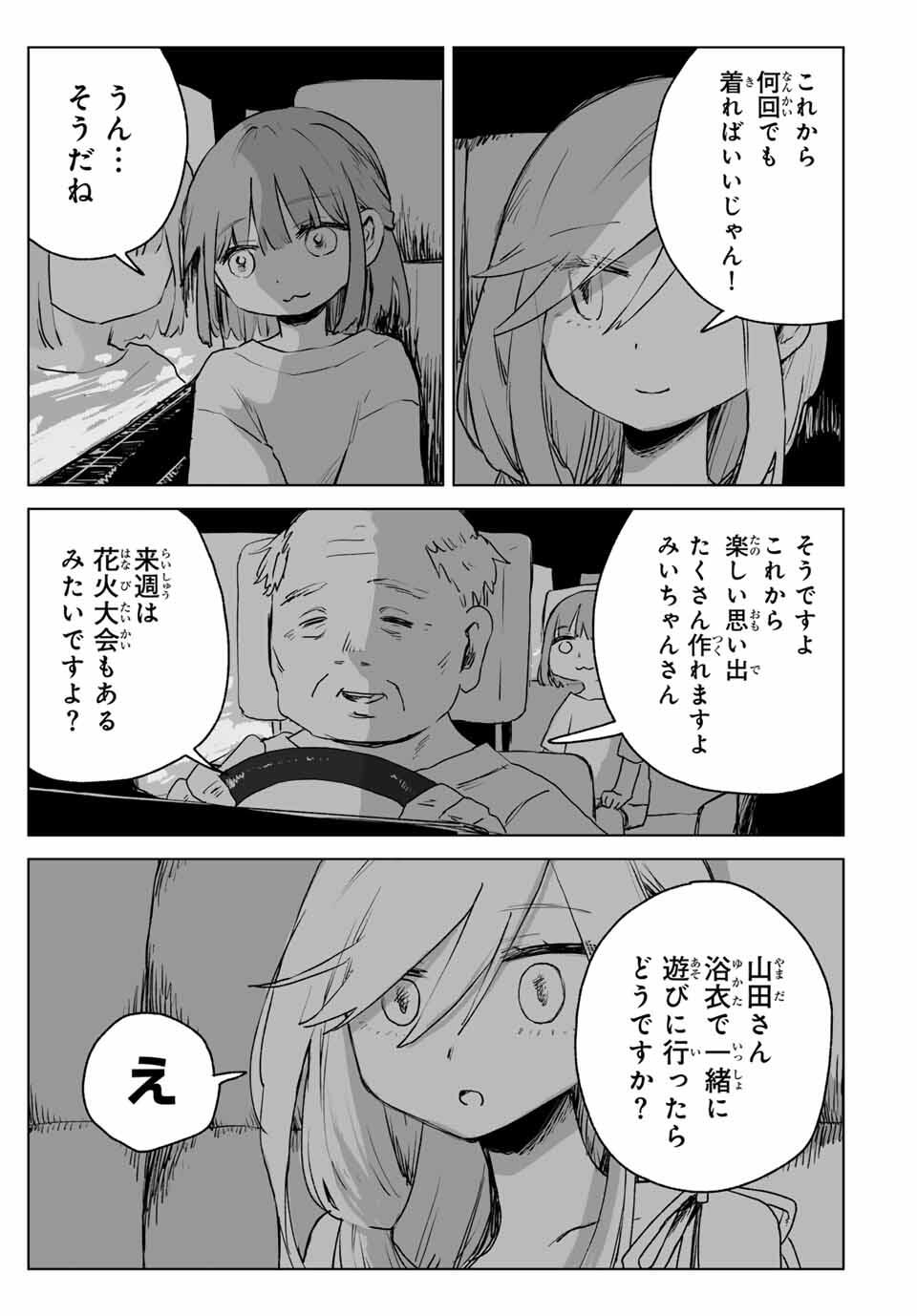 Mii-chan to Yamada-san - Chapter 17.1 - Page 9