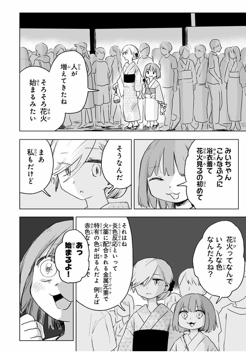 Mii-chan to Yamada-san - Chapter 17.2 - Page 1