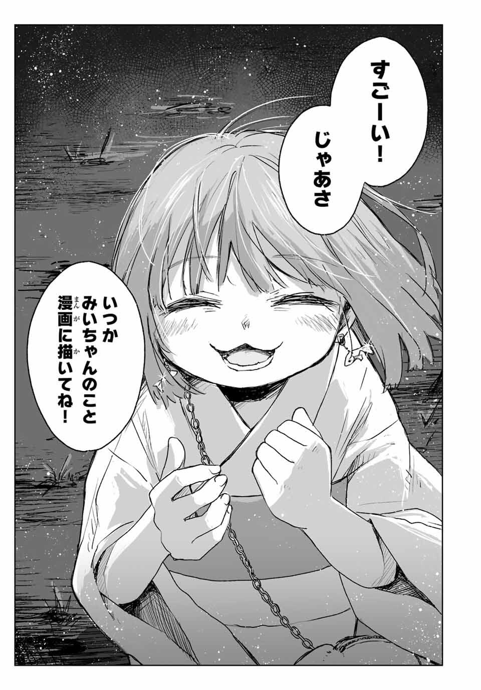 Mii-chan to Yamada-san - Chapter 17.2 - Page 10