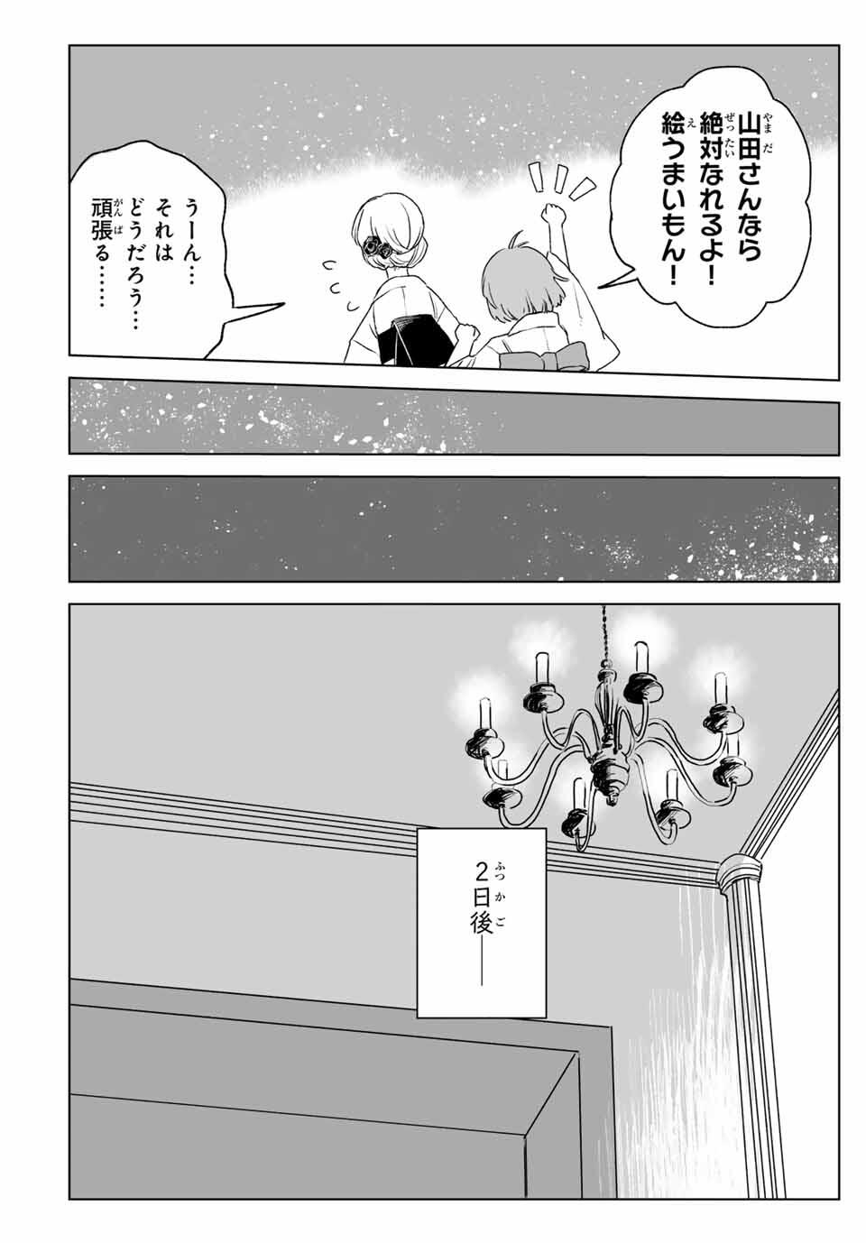 Mii-chan to Yamada-san - Chapter 17.2 - Page 11