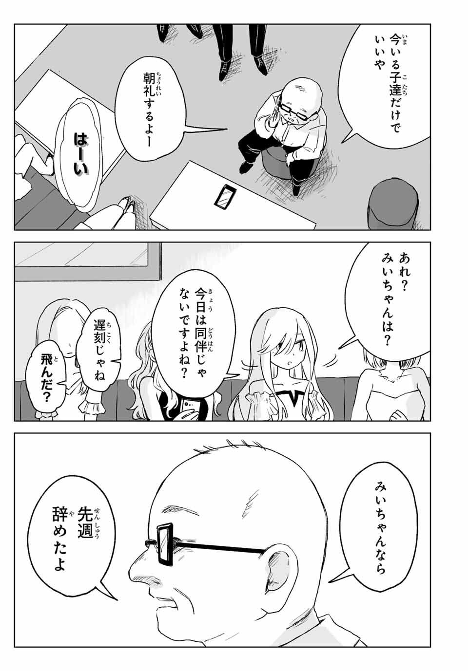 Mii-chan to Yamada-san - Chapter 17.2 - Page 12