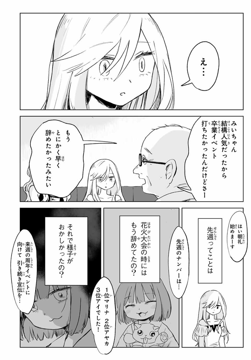 Mii-chan to Yamada-san - Chapter 17.2 - Page 13