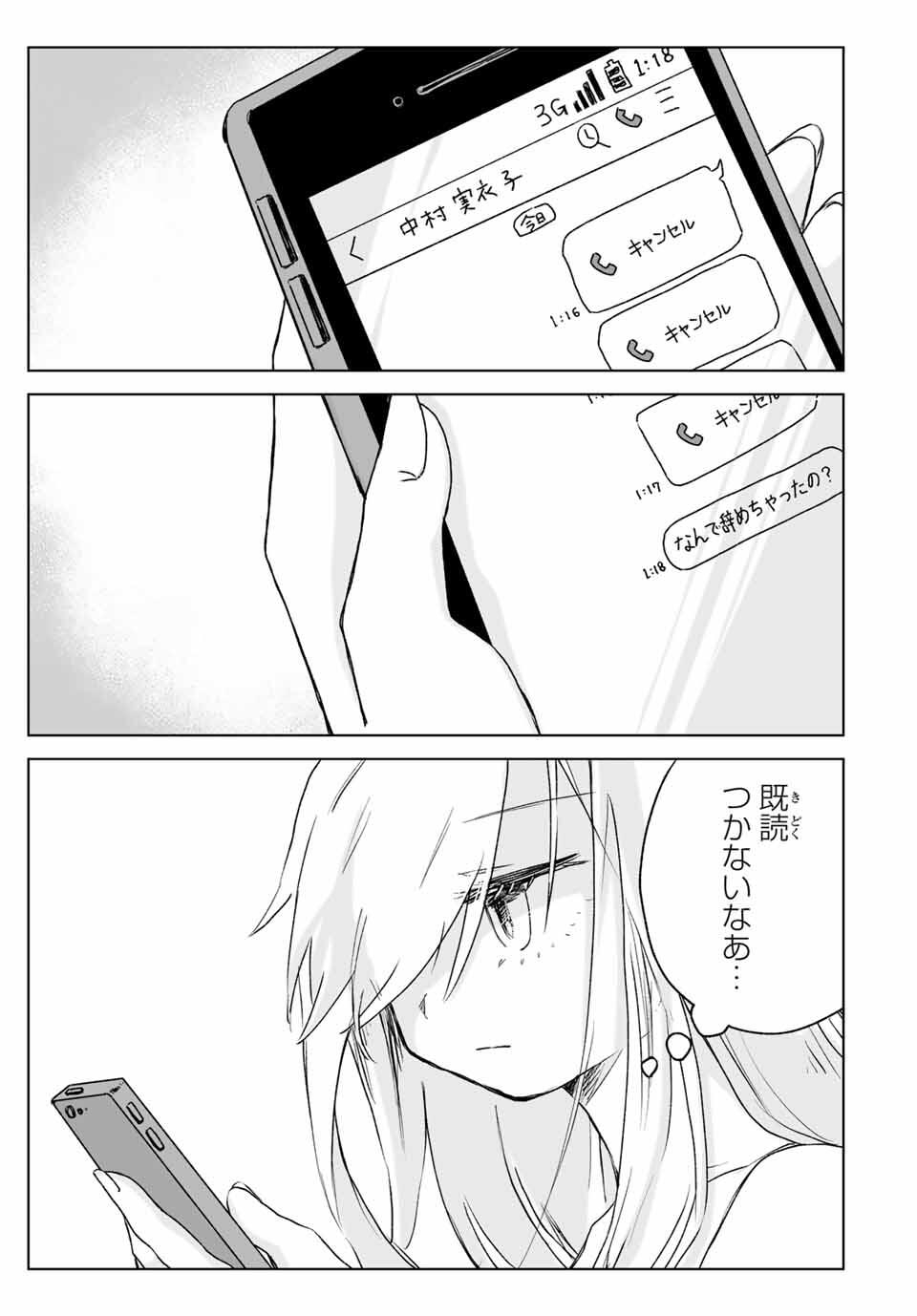 Mii-chan to Yamada-san - Chapter 17.2 - Page 14