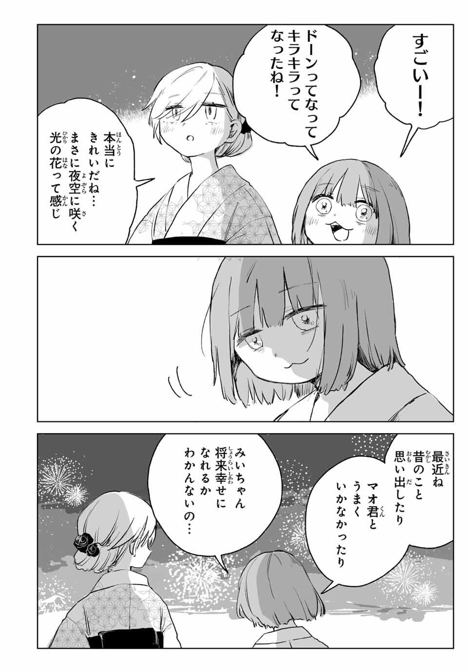 Mii-chan to Yamada-san - Chapter 17.2 - Page 3