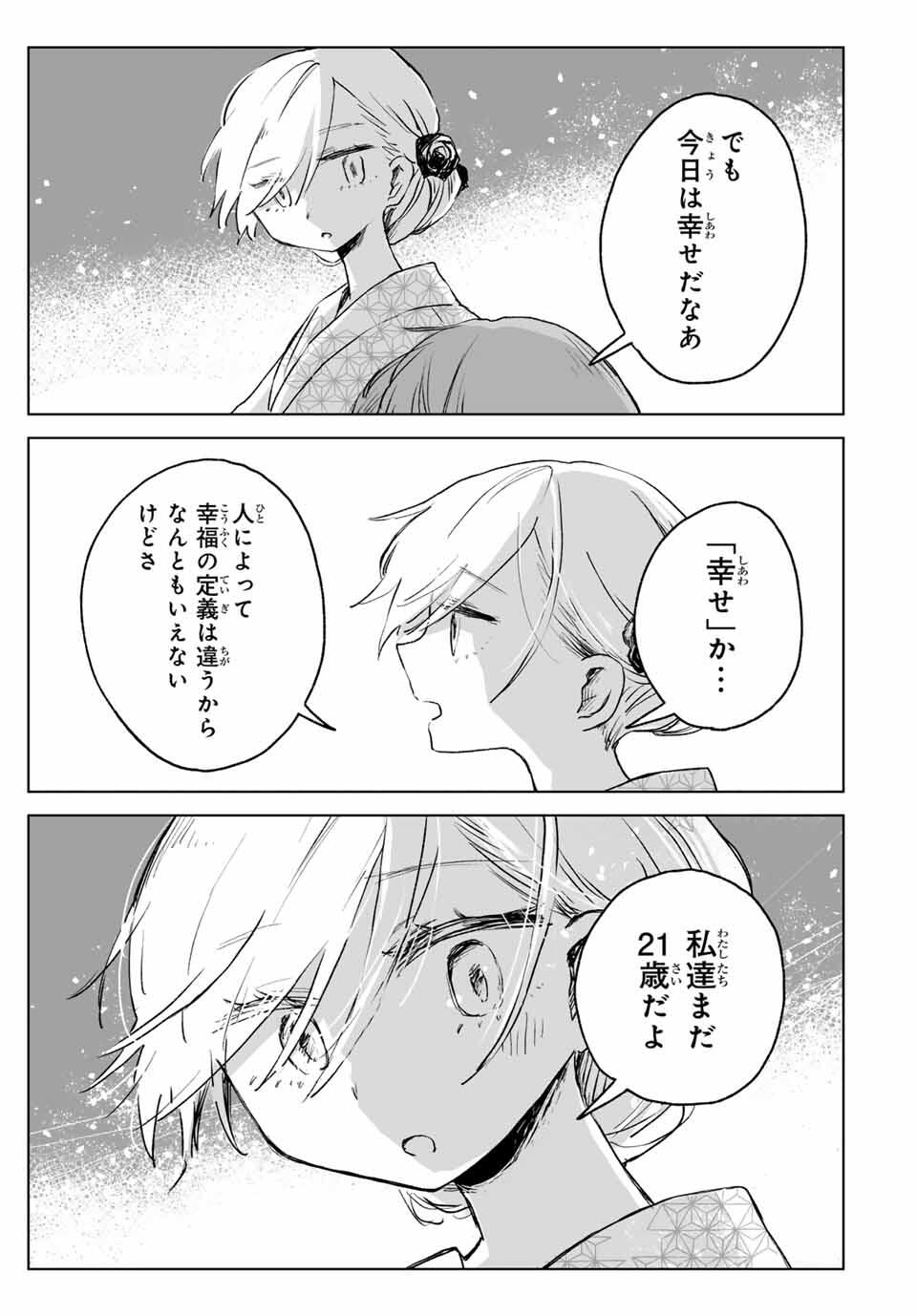 Mii-chan to Yamada-san - Chapter 17.2 - Page 4