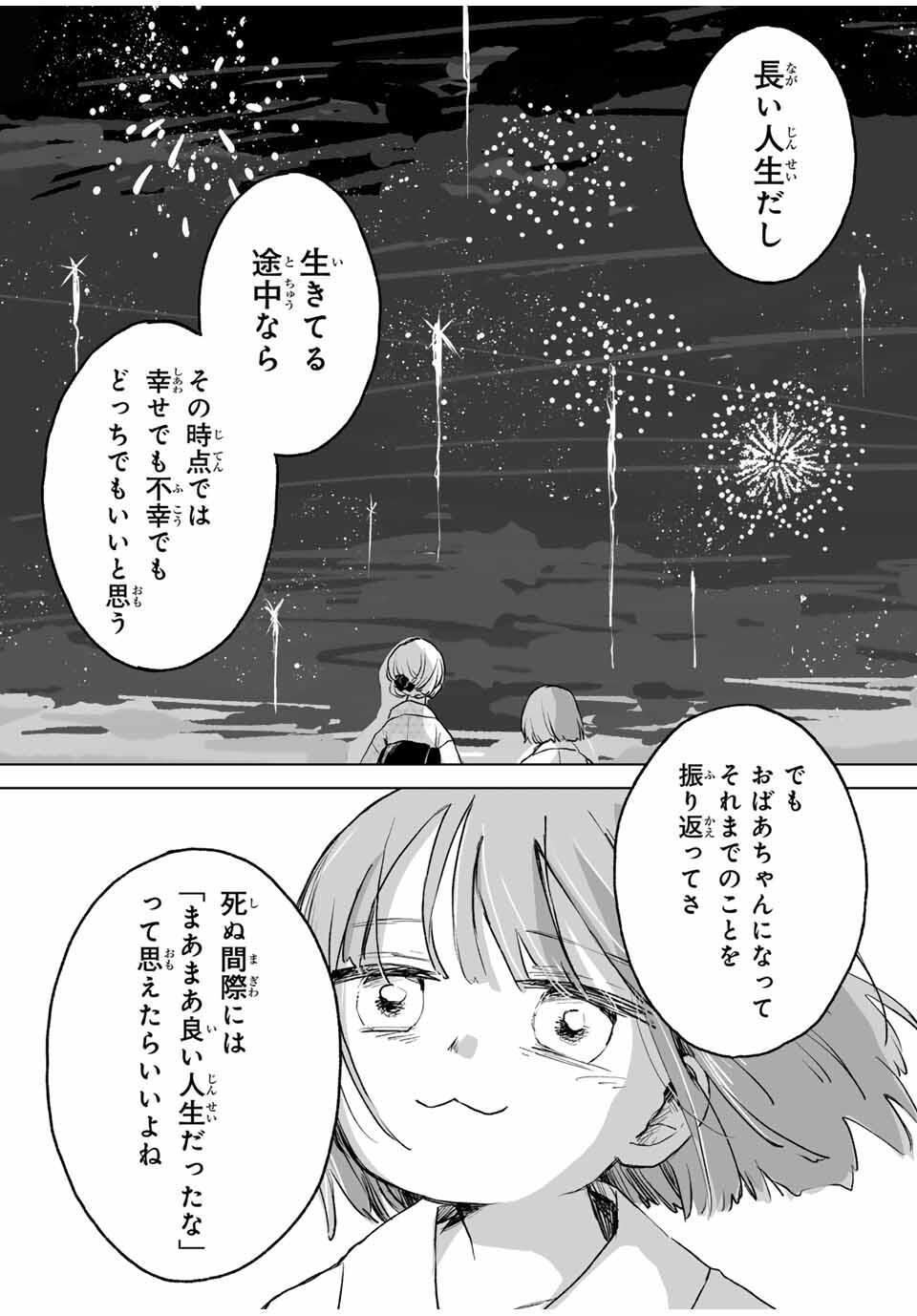 Mii-chan to Yamada-san - Chapter 17.2 - Page 5