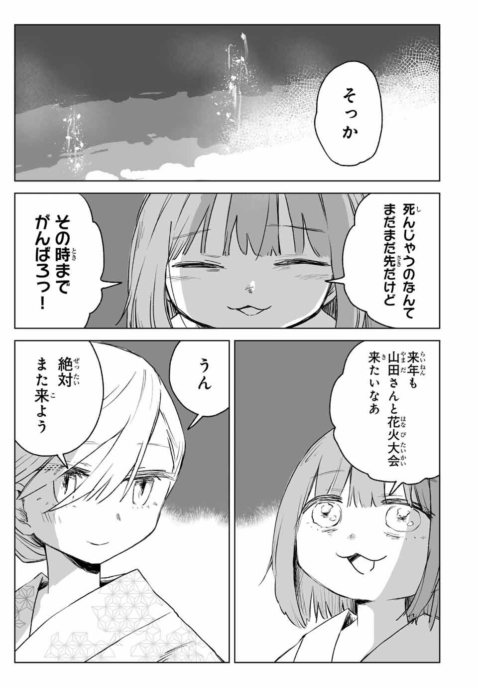 Mii-chan to Yamada-san - Chapter 17.2 - Page 6