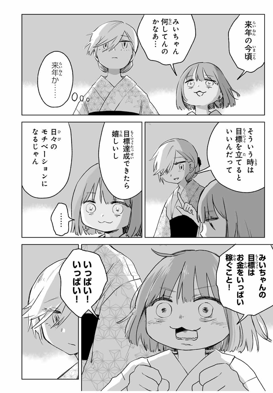 Mii-chan to Yamada-san - Chapter 17.2 - Page 7