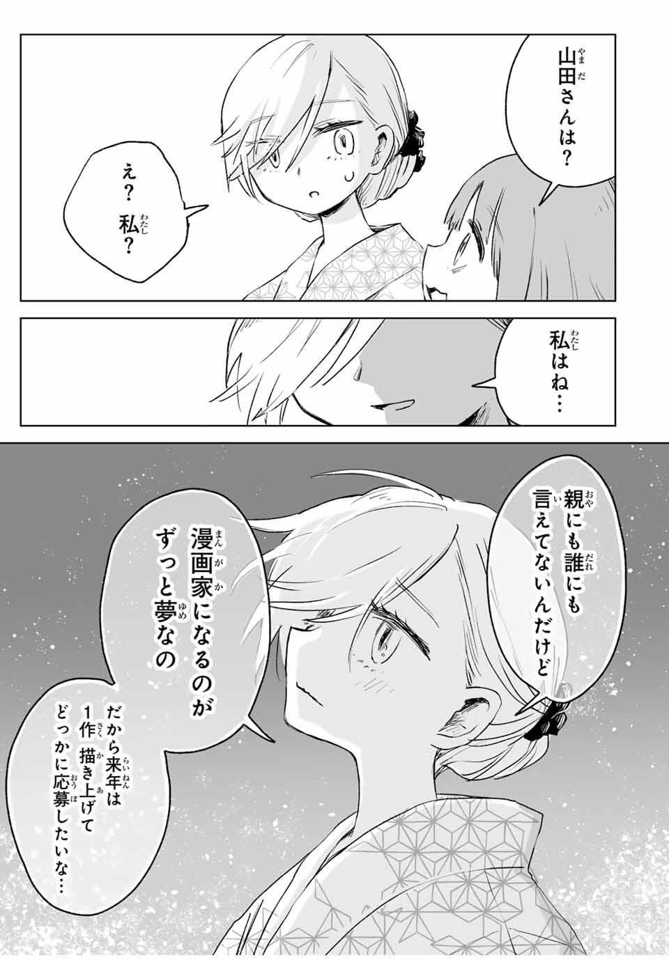 Mii-chan to Yamada-san - Chapter 17.2 - Page 8