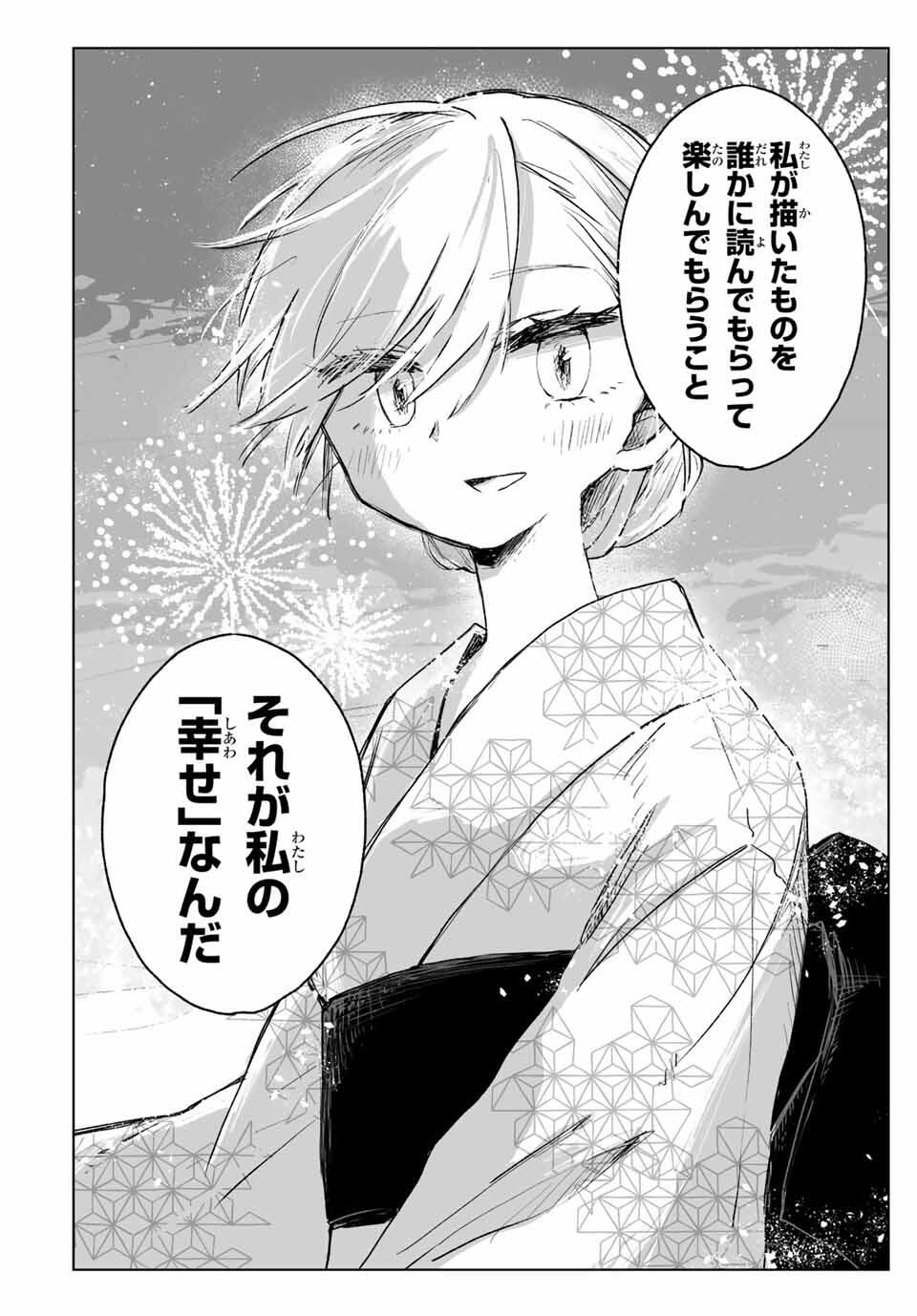 Mii-chan to Yamada-san - Chapter 17.2 - Page 9