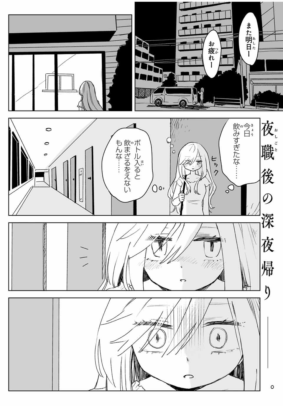 Mii-chan to Yamada-san - Chapter 18.1 - Page 1