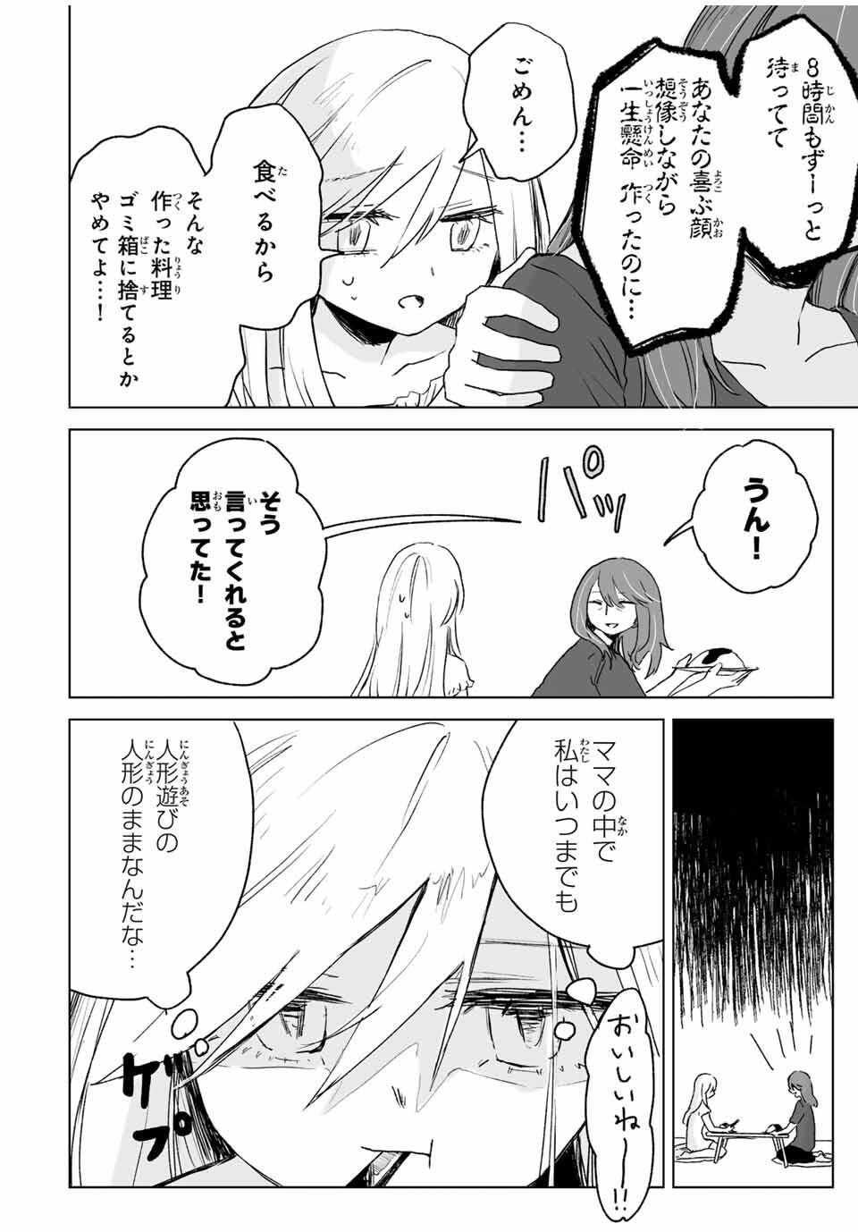 Mii-chan to Yamada-san - Chapter 18.1 - Page 10