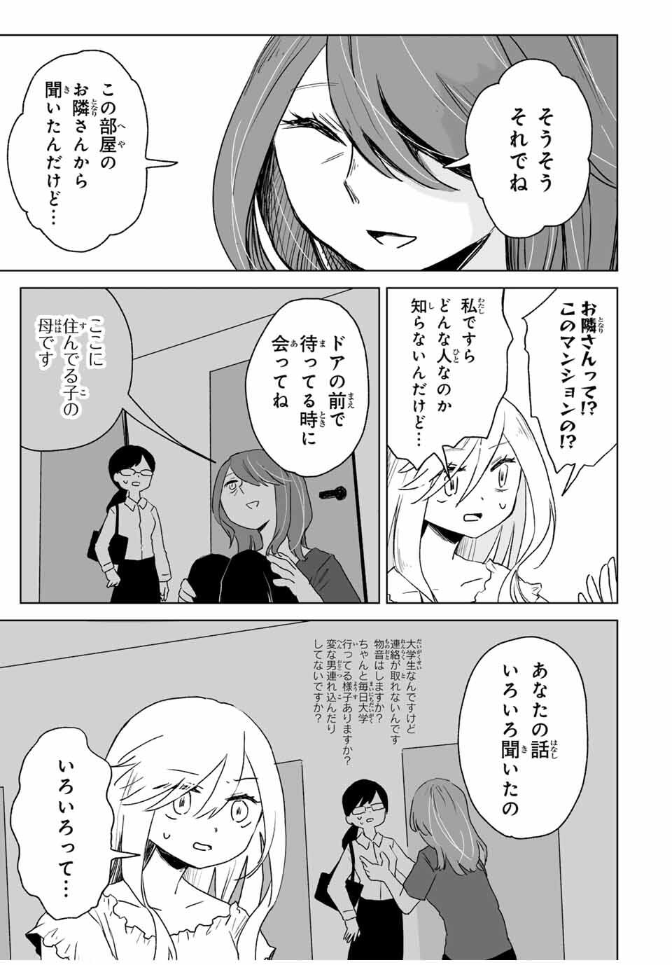 Mii-chan to Yamada-san - Chapter 18.1 - Page 11