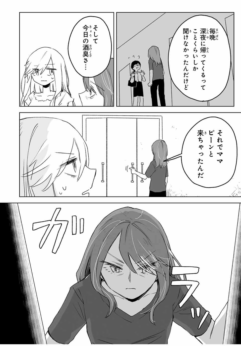 Mii-chan to Yamada-san - Chapter 18.1 - Page 12