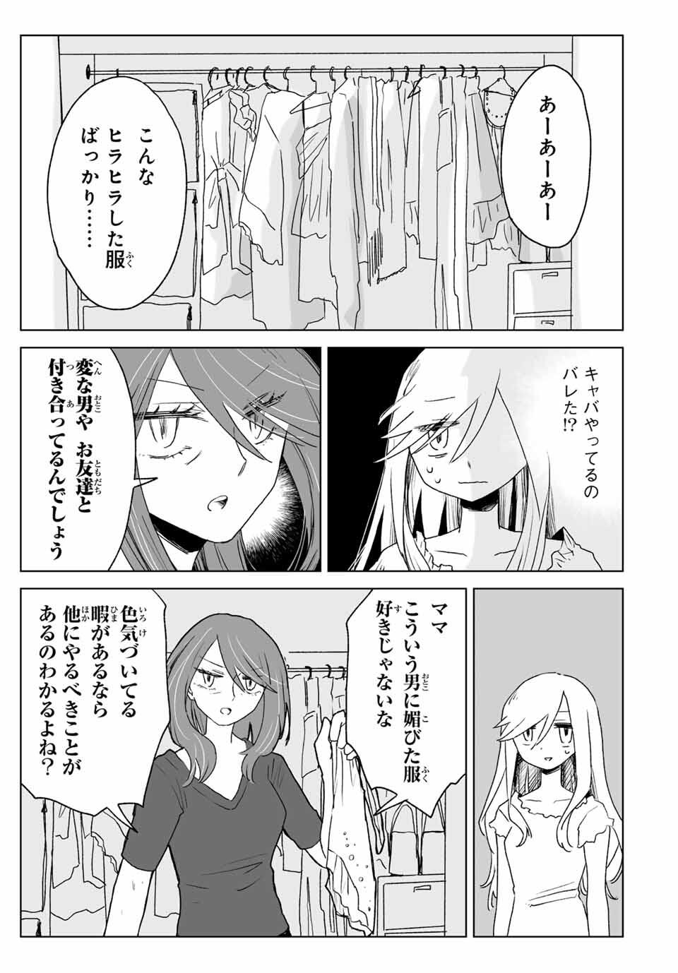 Mii-chan to Yamada-san - Chapter 18.1 - Page 13