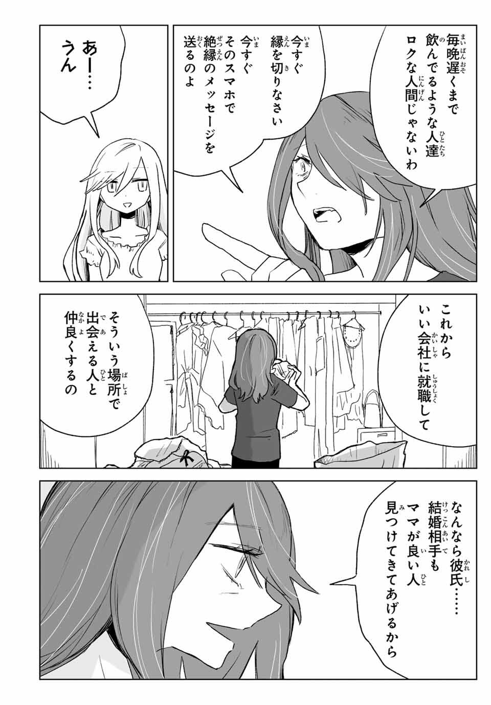 Mii-chan to Yamada-san - Chapter 18.1 - Page 14