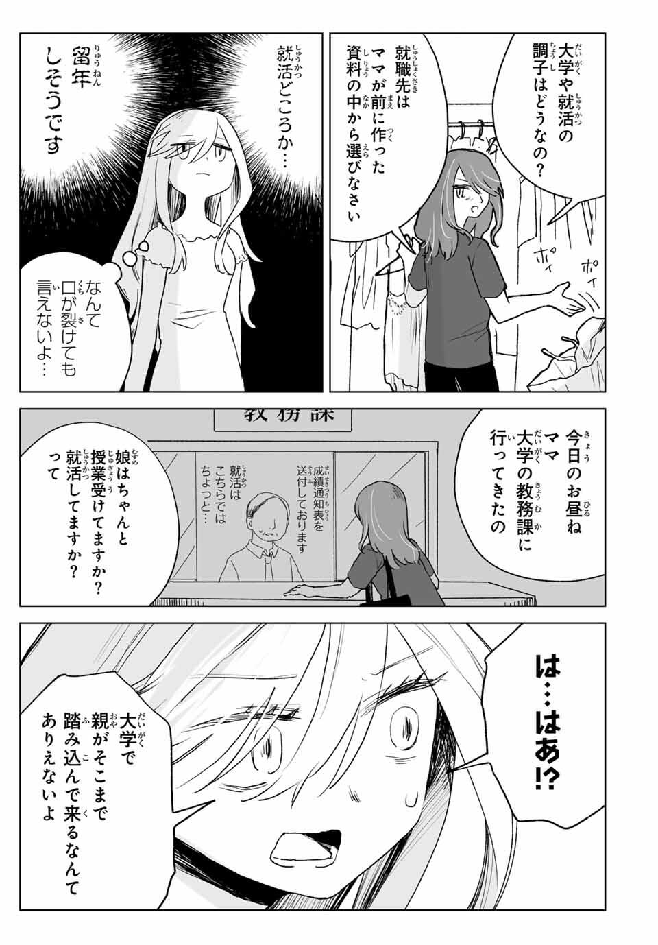 Mii-chan to Yamada-san - Chapter 18.1 - Page 15