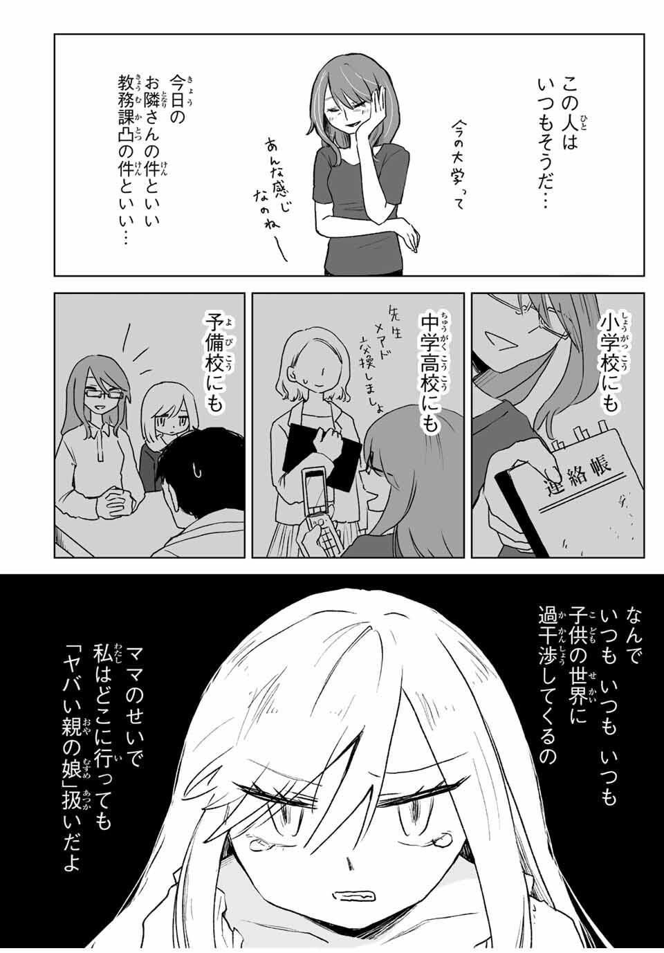 Mii-chan to Yamada-san - Chapter 18.1 - Page 16