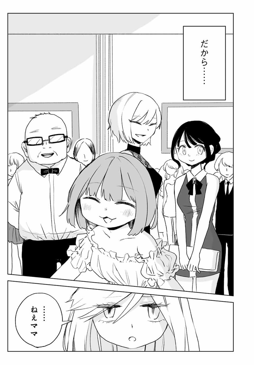 Mii-chan to Yamada-san - Chapter 18.1 - Page 17
