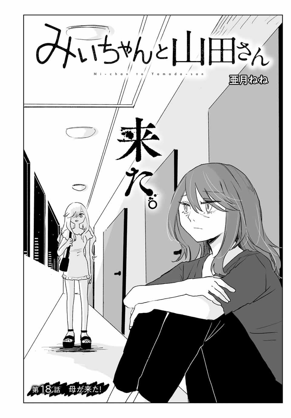 Mii-chan to Yamada-san - Chapter 18.1 - Page 2