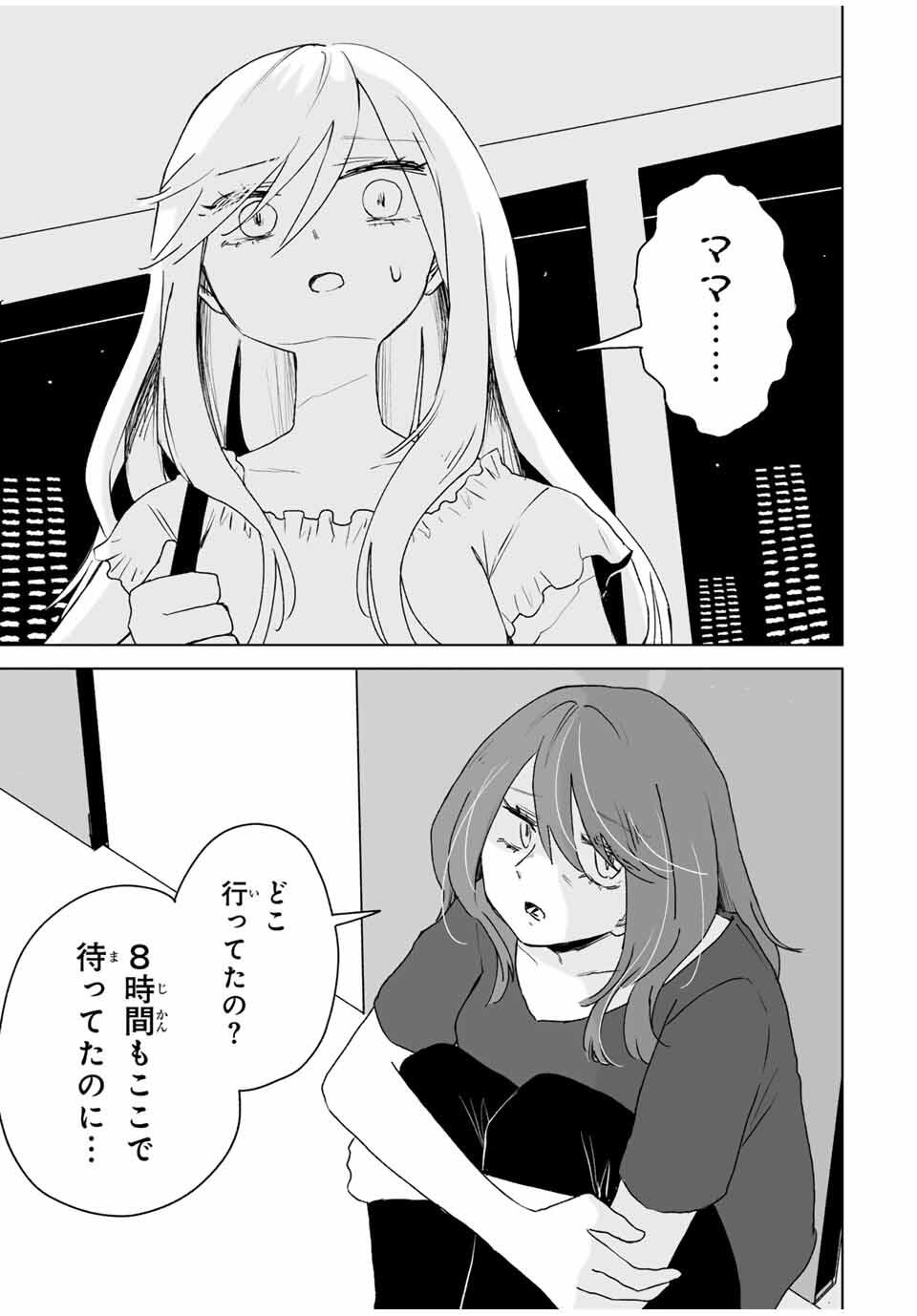 Mii-chan to Yamada-san - Chapter 18.1 - Page 3