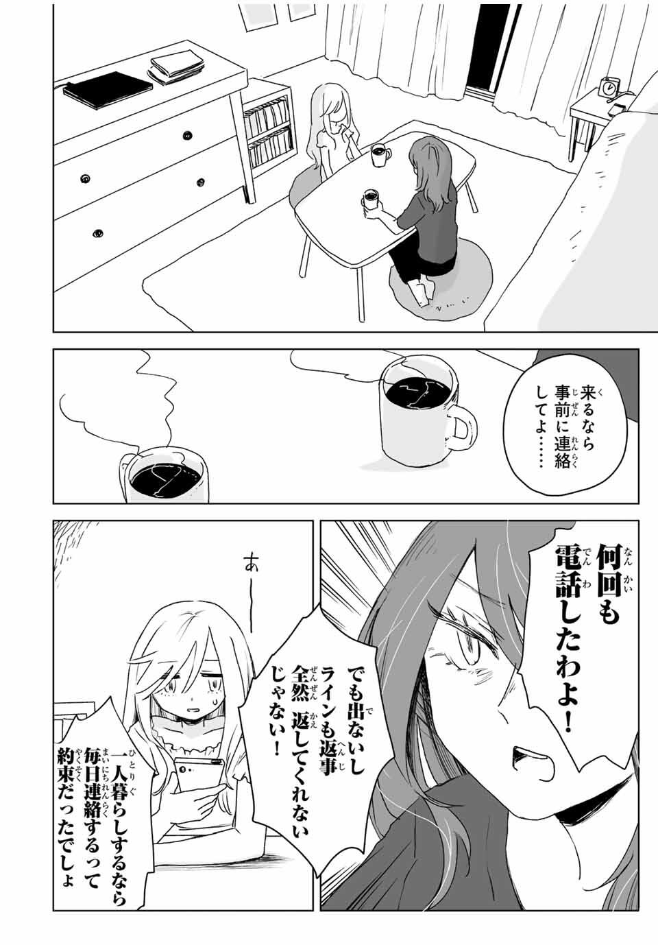Mii-chan to Yamada-san - Chapter 18.1 - Page 4