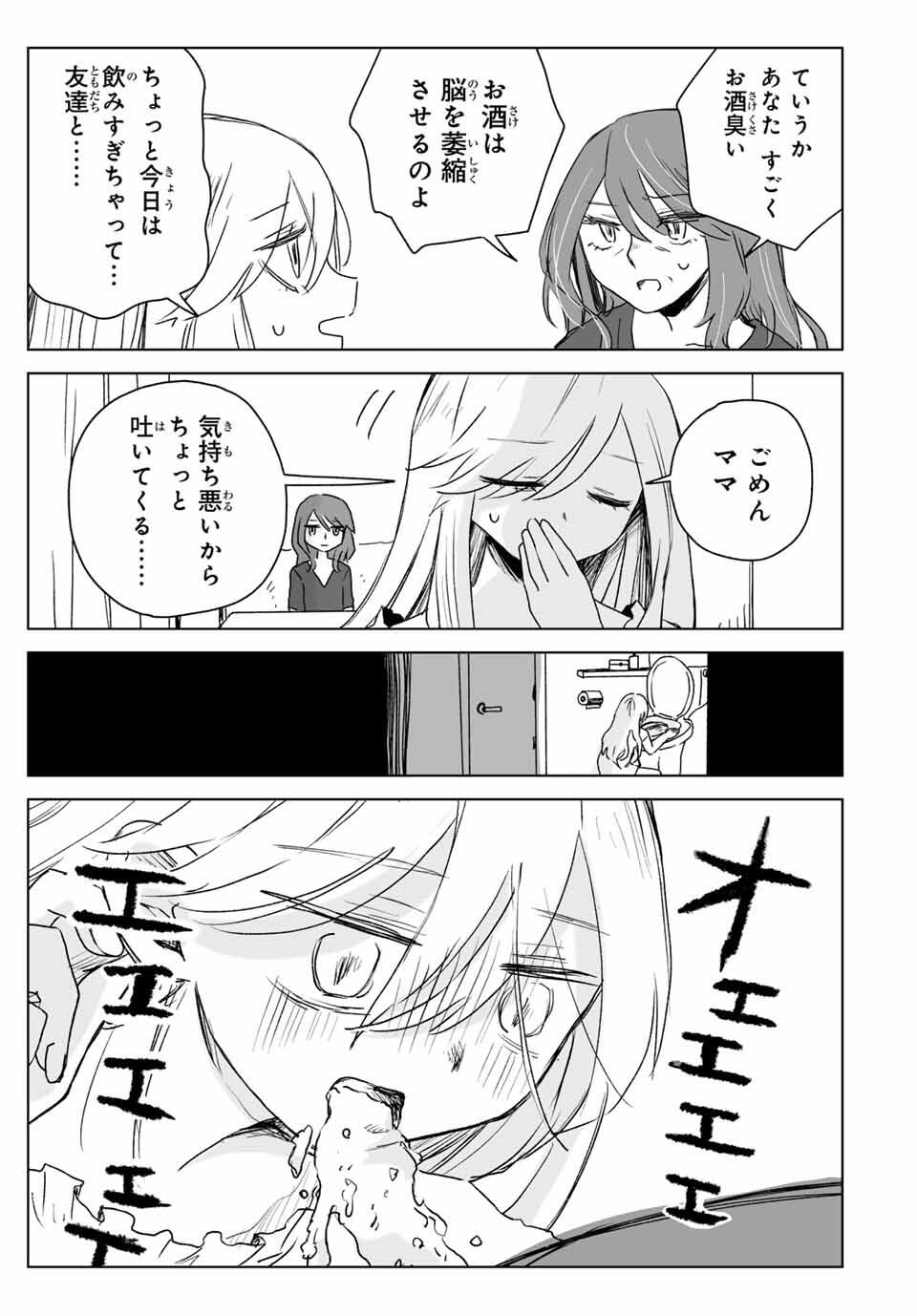 Mii-chan to Yamada-san - Chapter 18.1 - Page 5