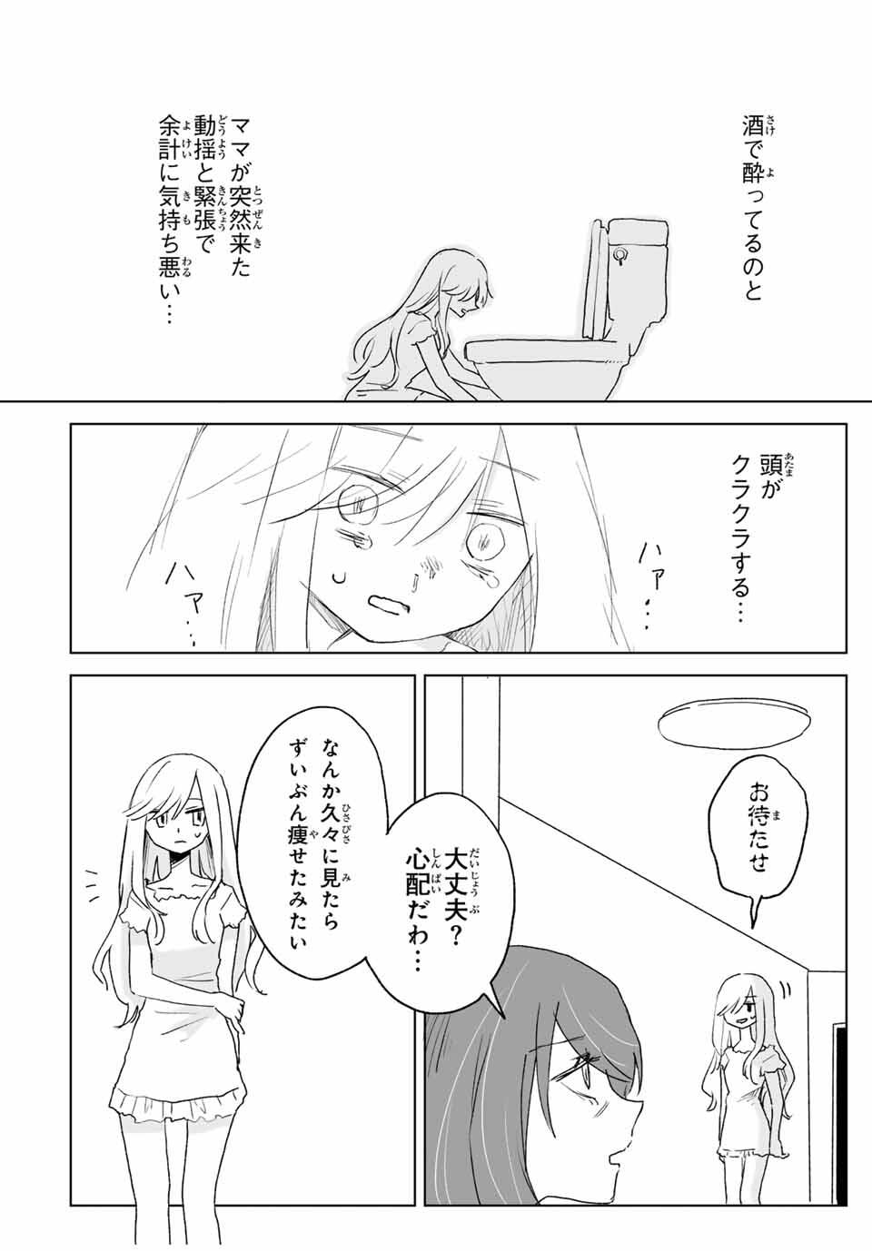 Mii-chan to Yamada-san - Chapter 18.1 - Page 6
