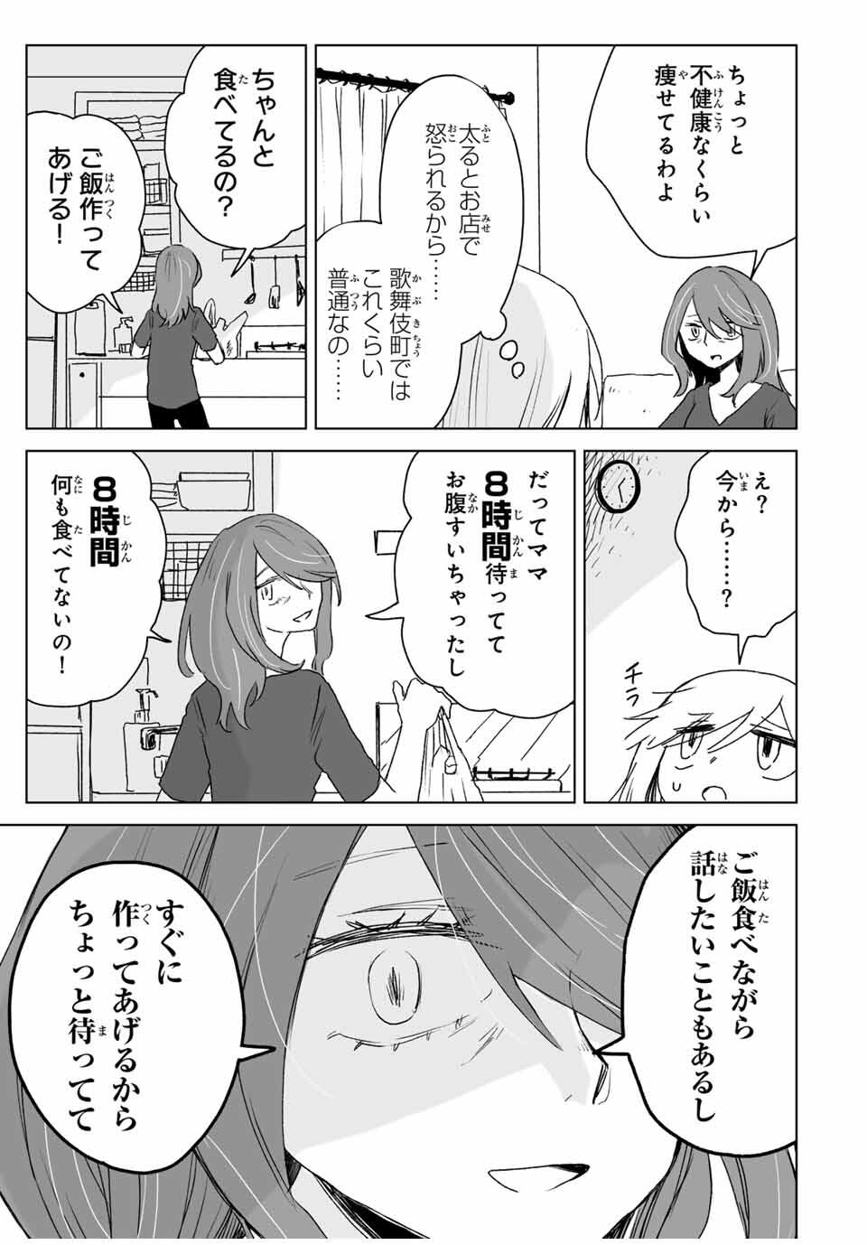 Mii-chan to Yamada-san - Chapter 18.1 - Page 7