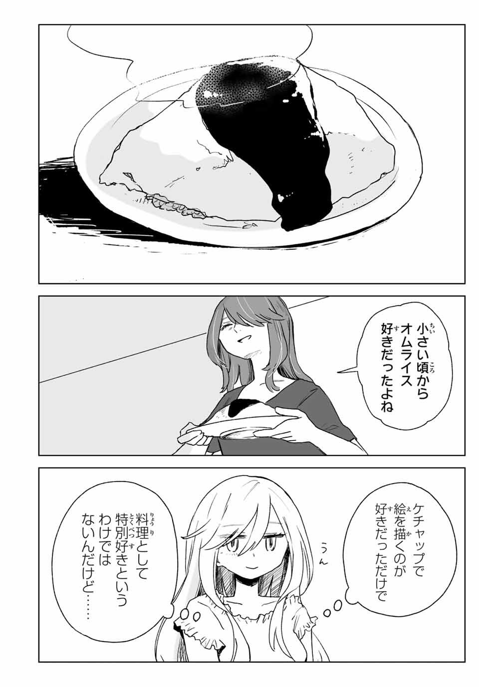 Mii-chan to Yamada-san - Chapter 18.1 - Page 8