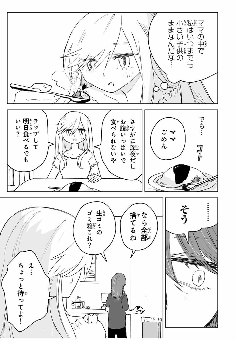 Mii-chan to Yamada-san - Chapter 18.1 - Page 9