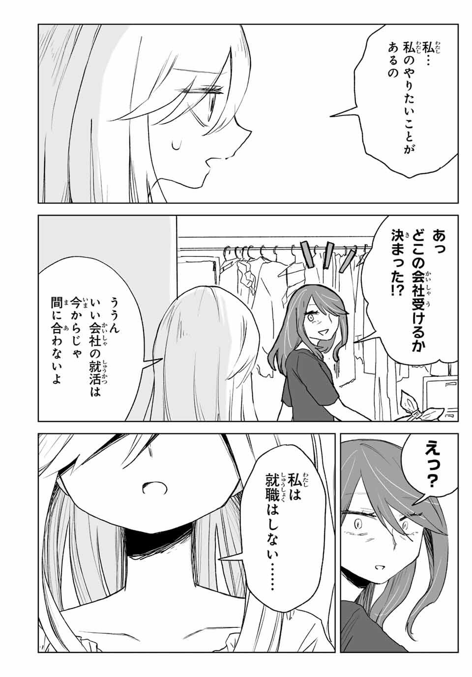 Mii-chan to Yamada-san - Chapter 18.2 - Page 1