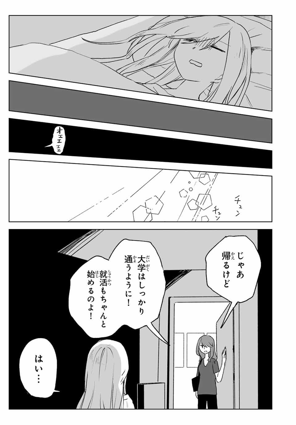 Mii-chan to Yamada-san - Chapter 18.2 - Page 10