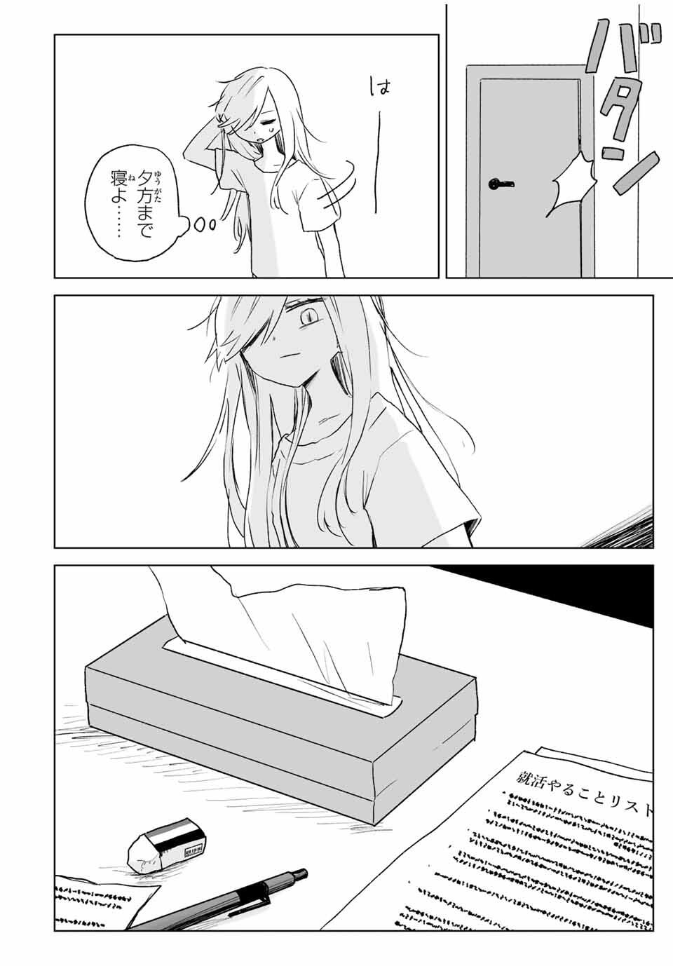 Mii-chan to Yamada-san - Chapter 18.2 - Page 11