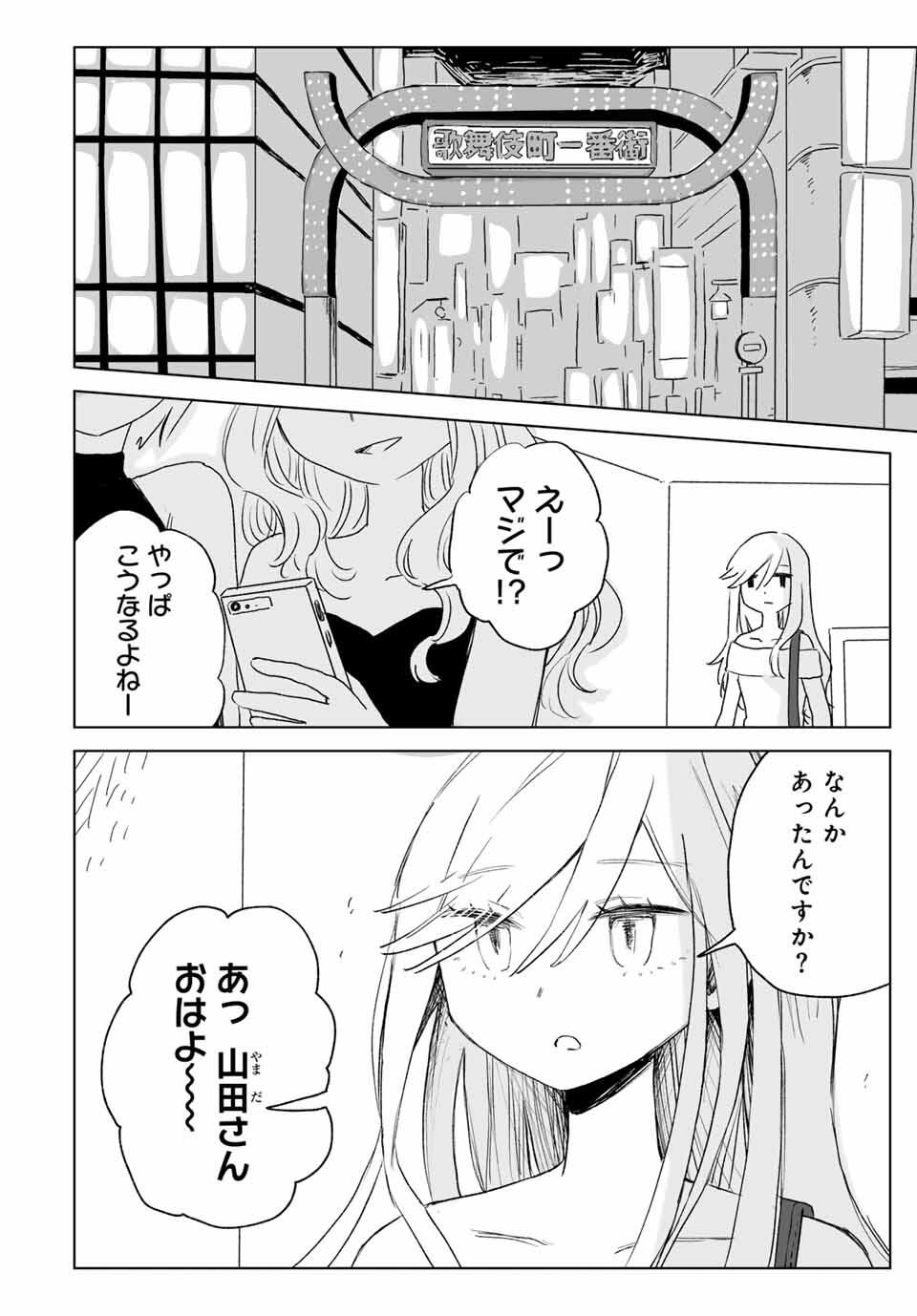 Mii-chan to Yamada-san - Chapter 18.2 - Page 13