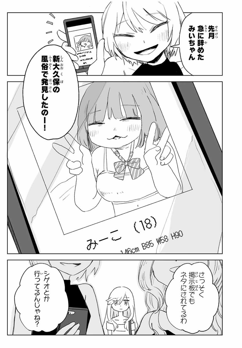 Mii-chan to Yamada-san - Chapter 18.2 - Page 14