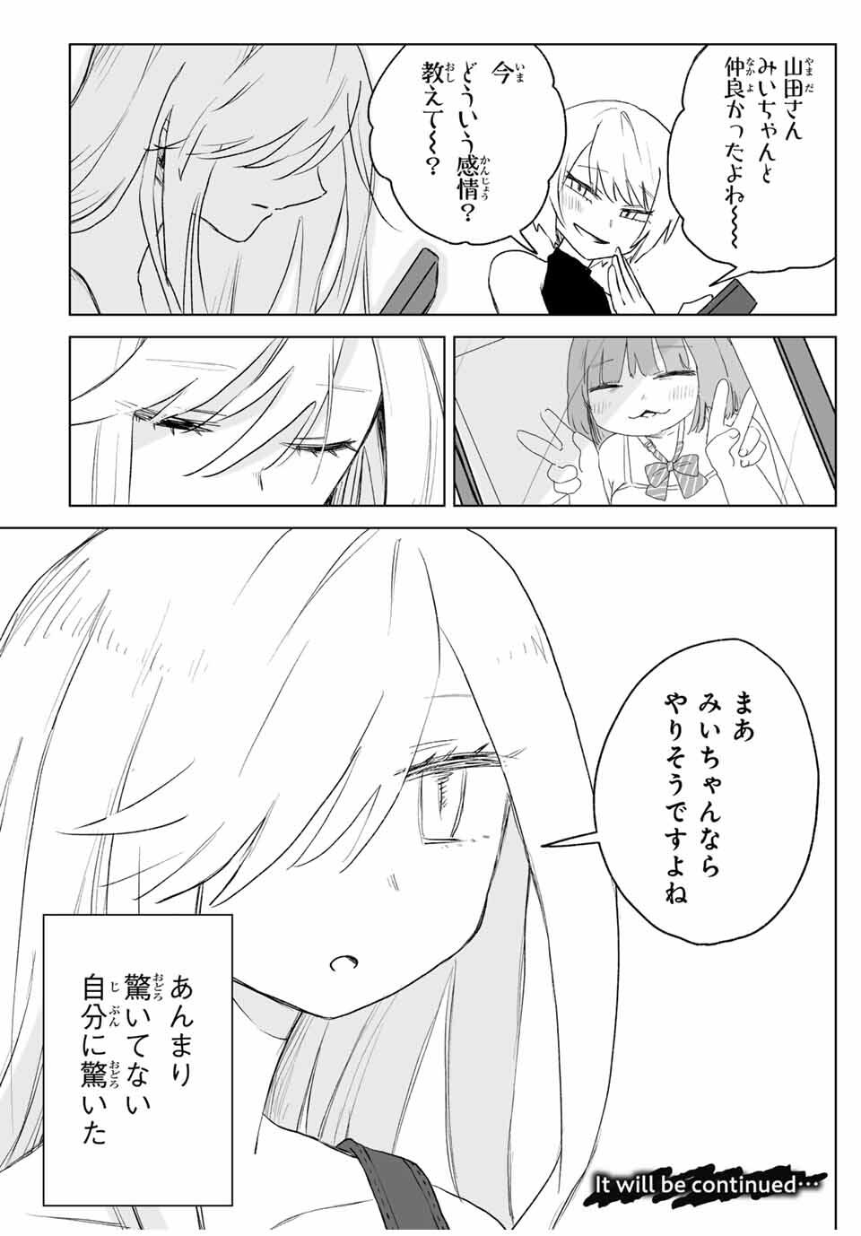 Mii-chan to Yamada-san - Chapter 18.2 - Page 15
